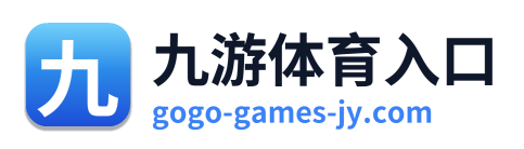 九游体育入口